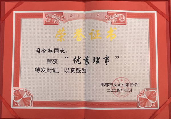 2024年优秀理事