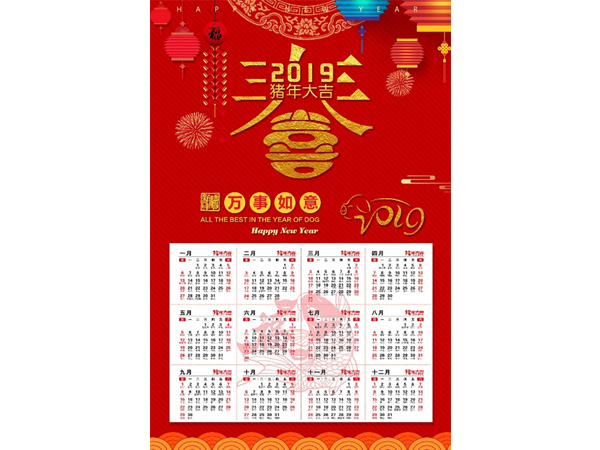 台历、挂历