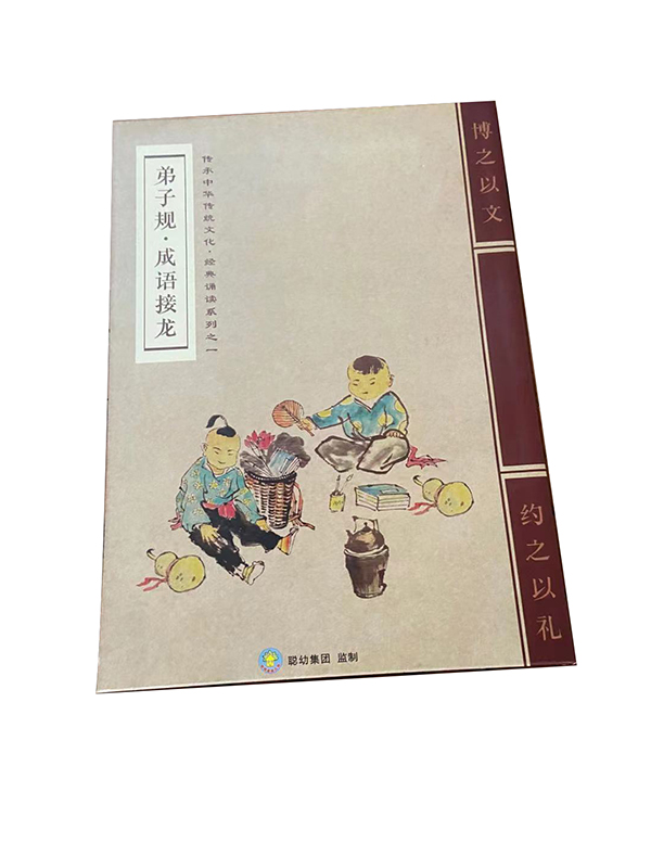弟子规