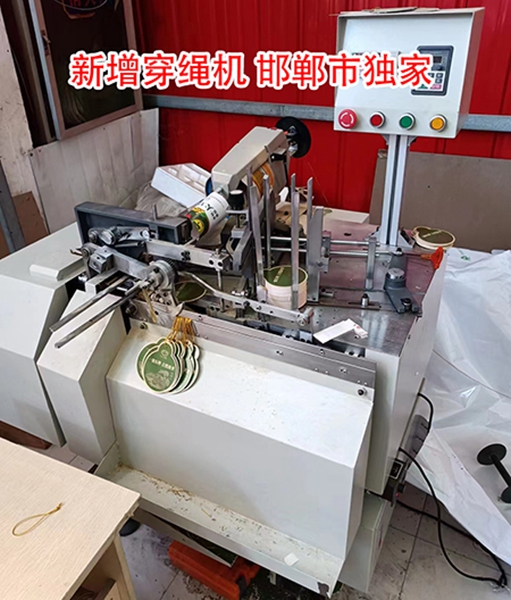 穿绳机